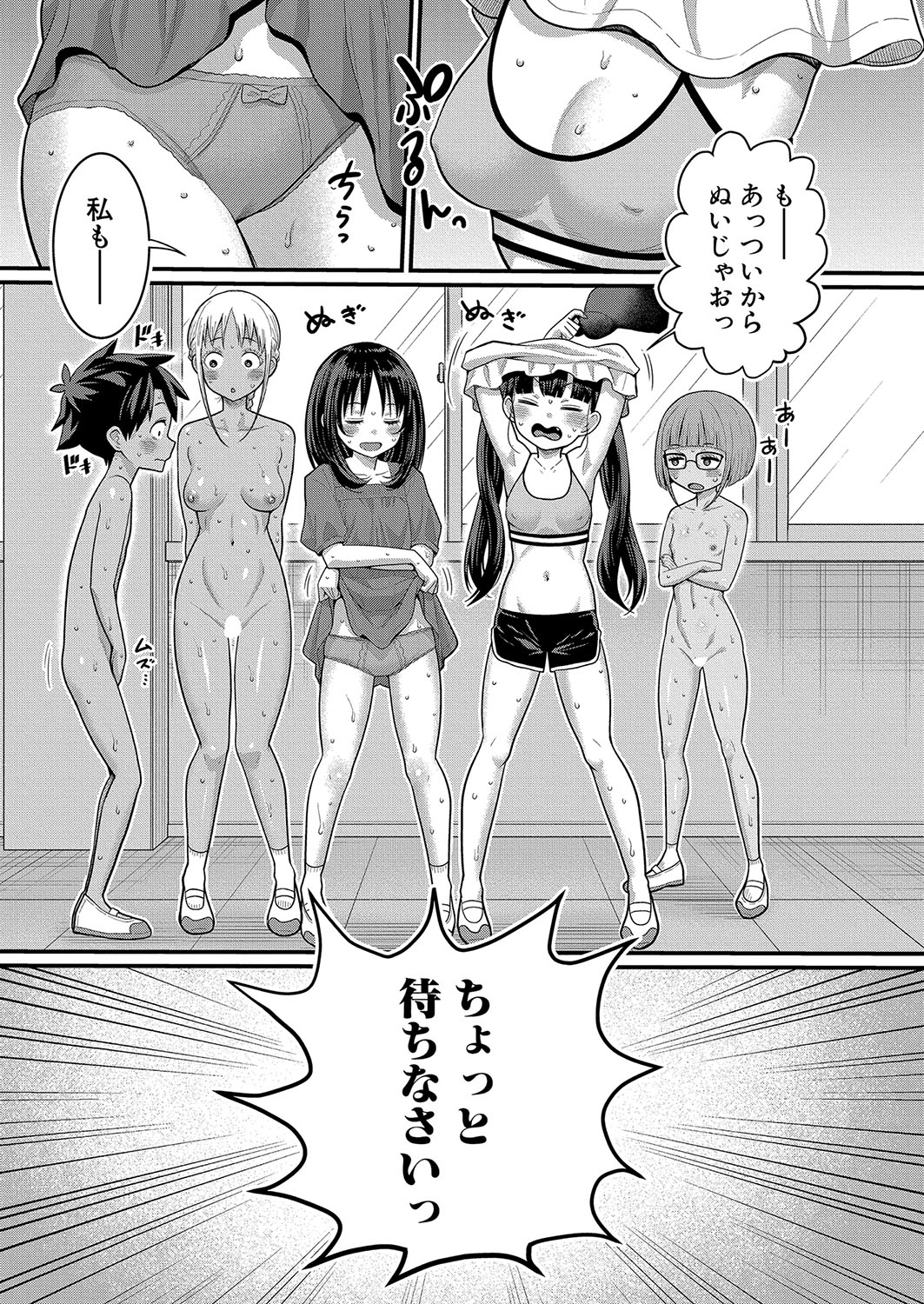 Hadaka Gurashi Ch. 1-11 - Page 226