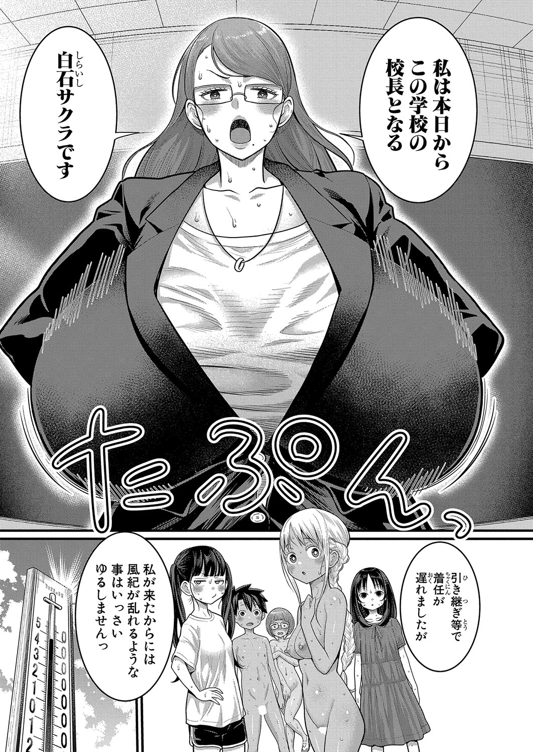 Hadaka Gurashi Ch. 1-11 - Page 228
