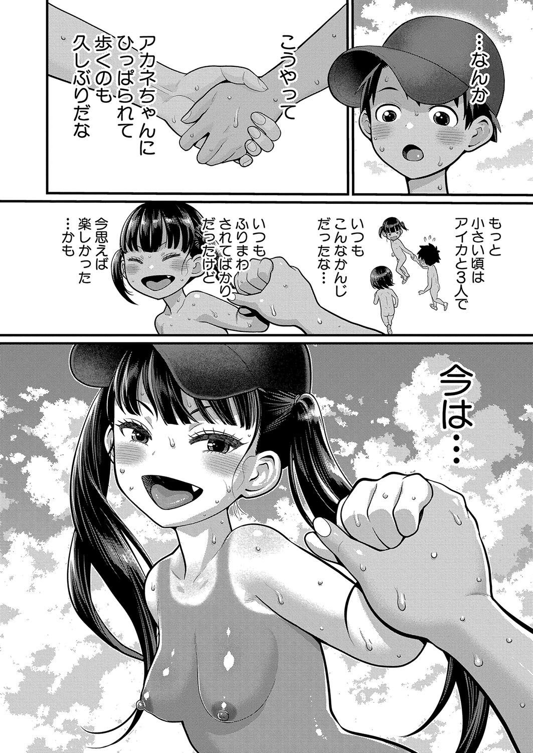 Hadaka Gurashi Ch. 1-11 - Page 243