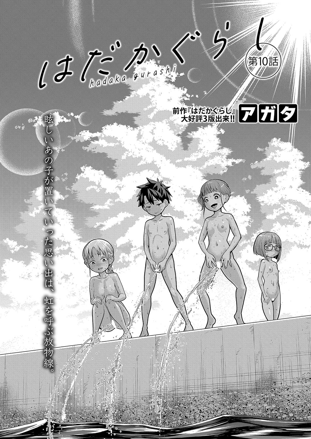 Hadaka Gurashi Ch. 1-11 - Page 259