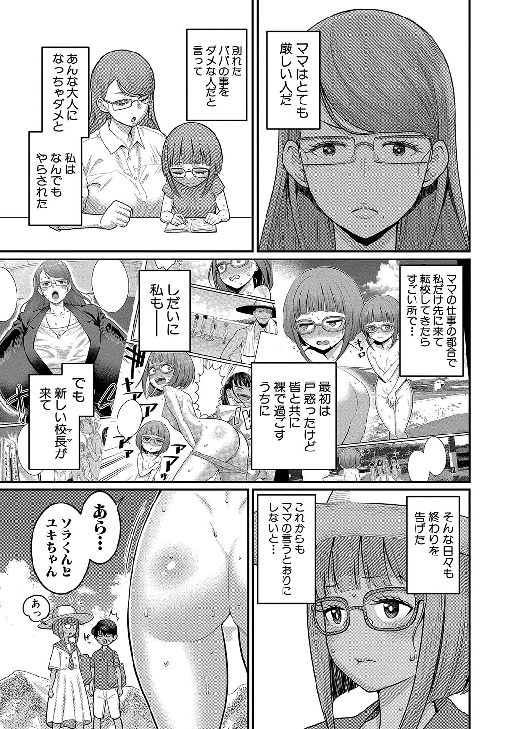Hadaka Gurashi Ch. 1-11 - Page 260