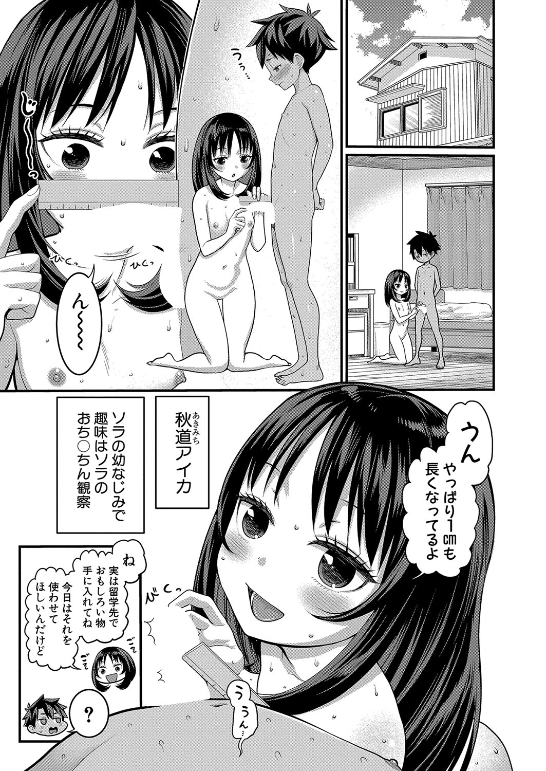 Hadaka Gurashi Ch. 1-11 - Page 284
