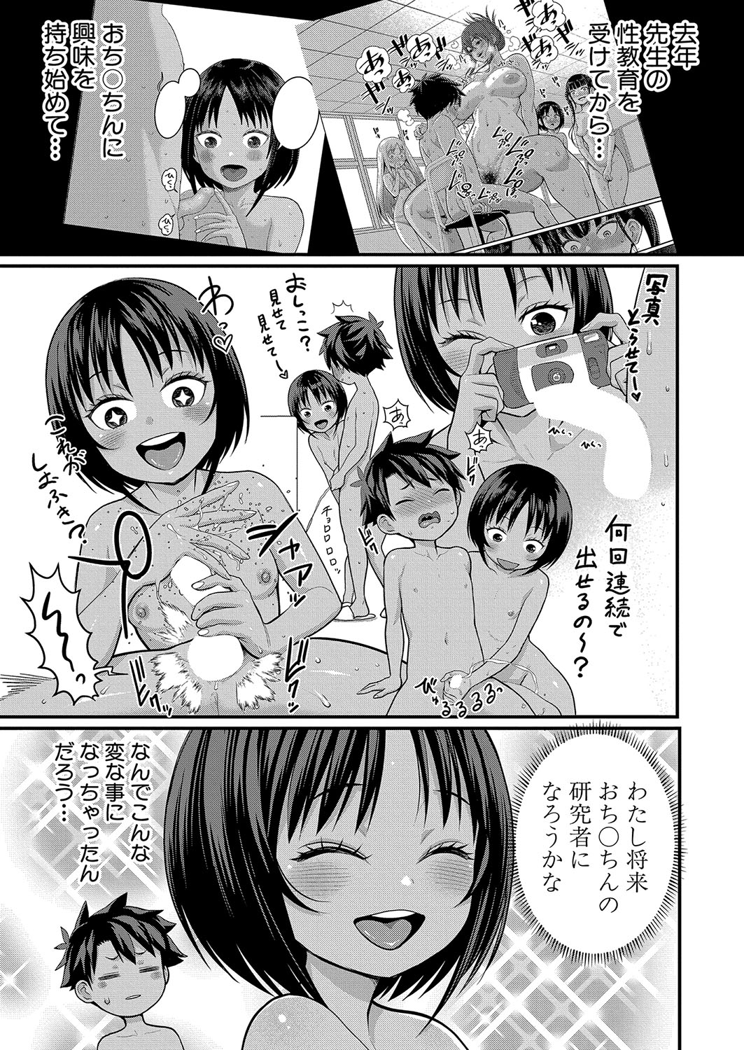 Hadaka Gurashi Ch. 1-11 - Page 286