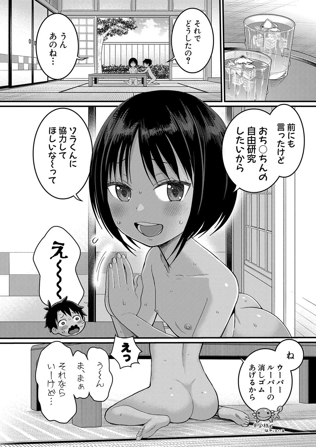 Hadaka Gurashi Ch. 1-11 - Page 43