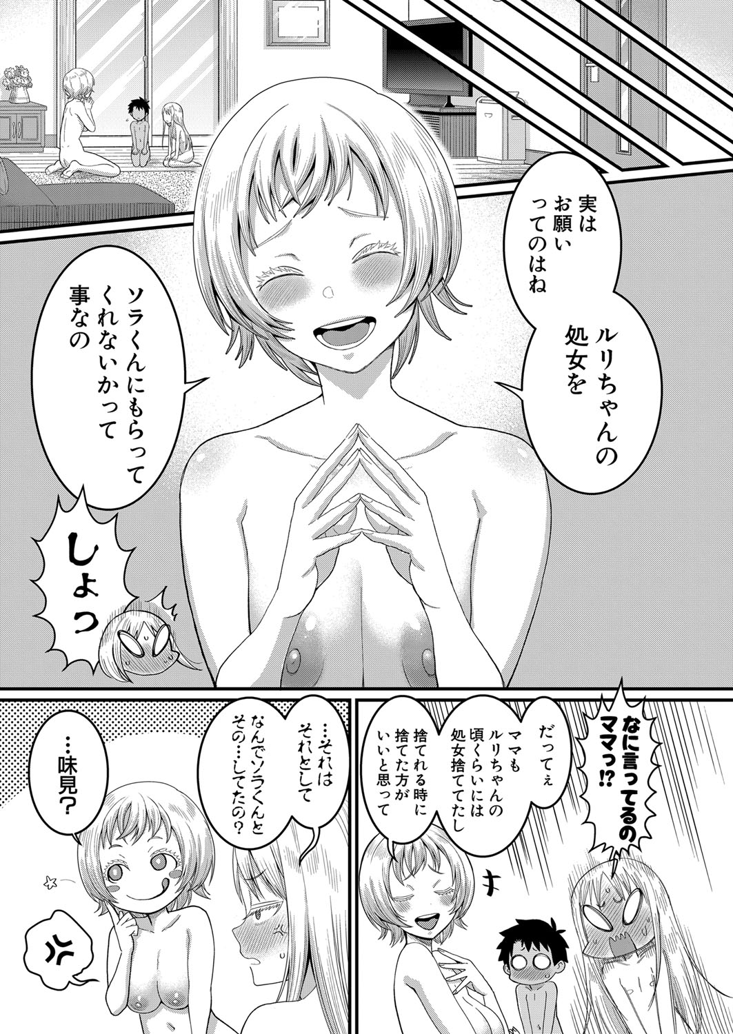 Hadaka Gurashi Ch. 1-11 - Page 76