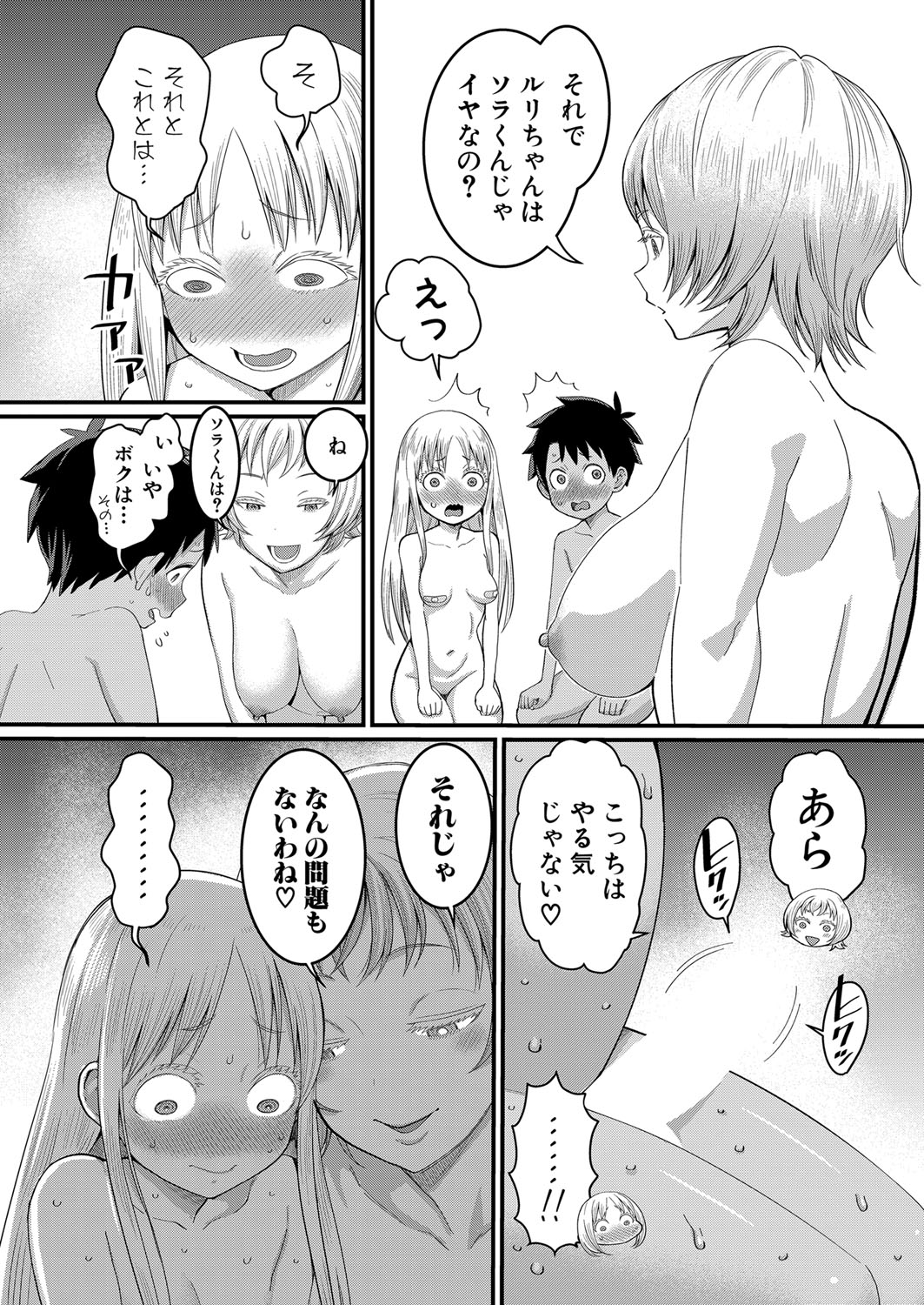 Hadaka Gurashi Ch. 1-11 - Page 77