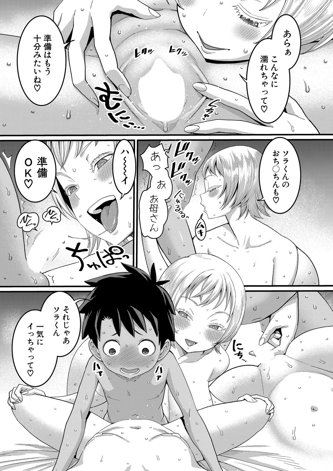 Hadaka Gurashi Ch. 1-11 - Page 80