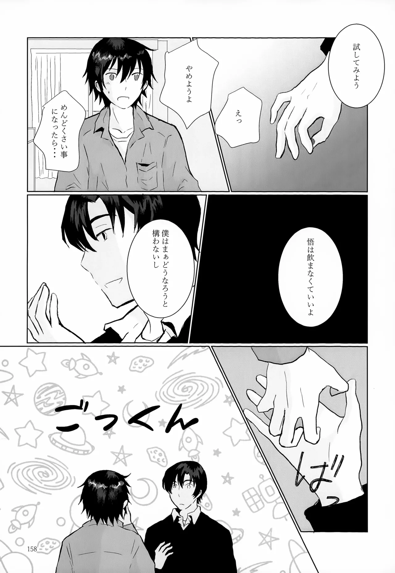 Sairoku-shuu 2 - Page 158