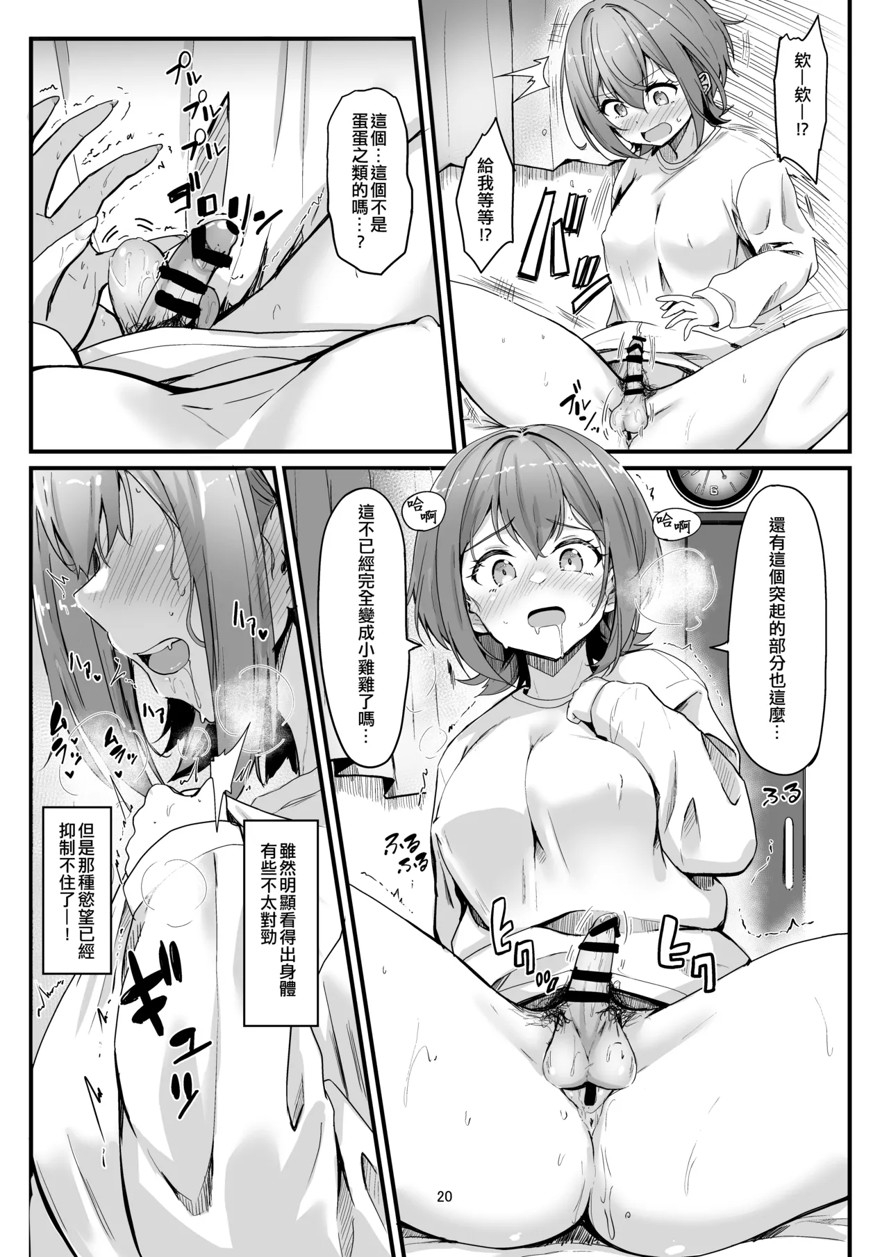 Nani ga Haeta Hajime page 20 original parody - futanari big breasts hentai manga - read online free