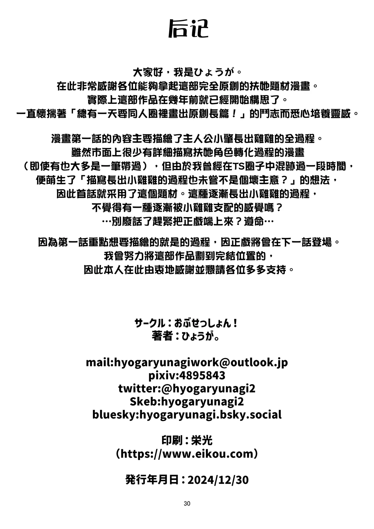 Nani ga Haeta Hajime page 30 original parody - big breasts multi-work series hentai manga - read online free