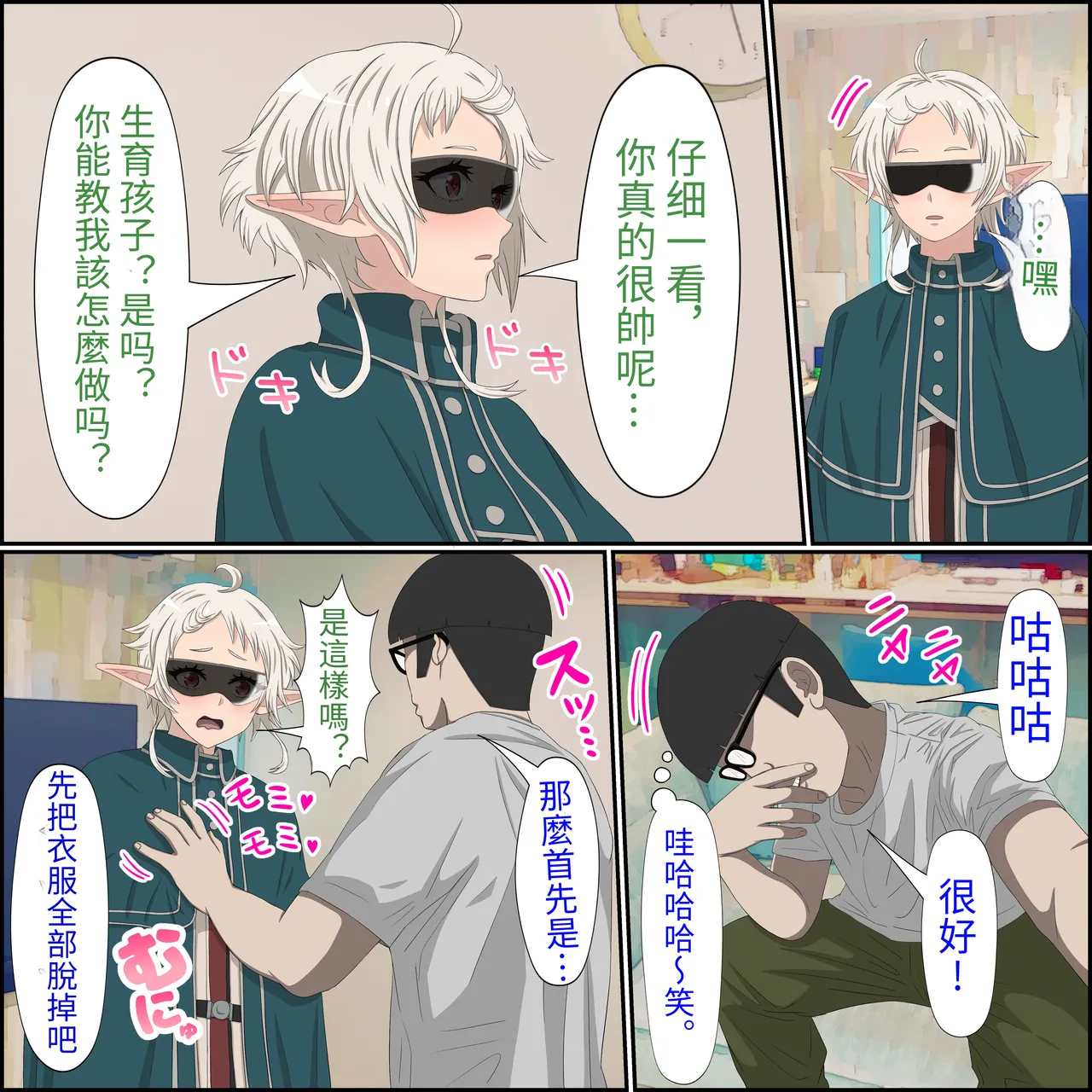 Page 7 of An app where you can have sex with anime characters (Sylphiette) Personal translation