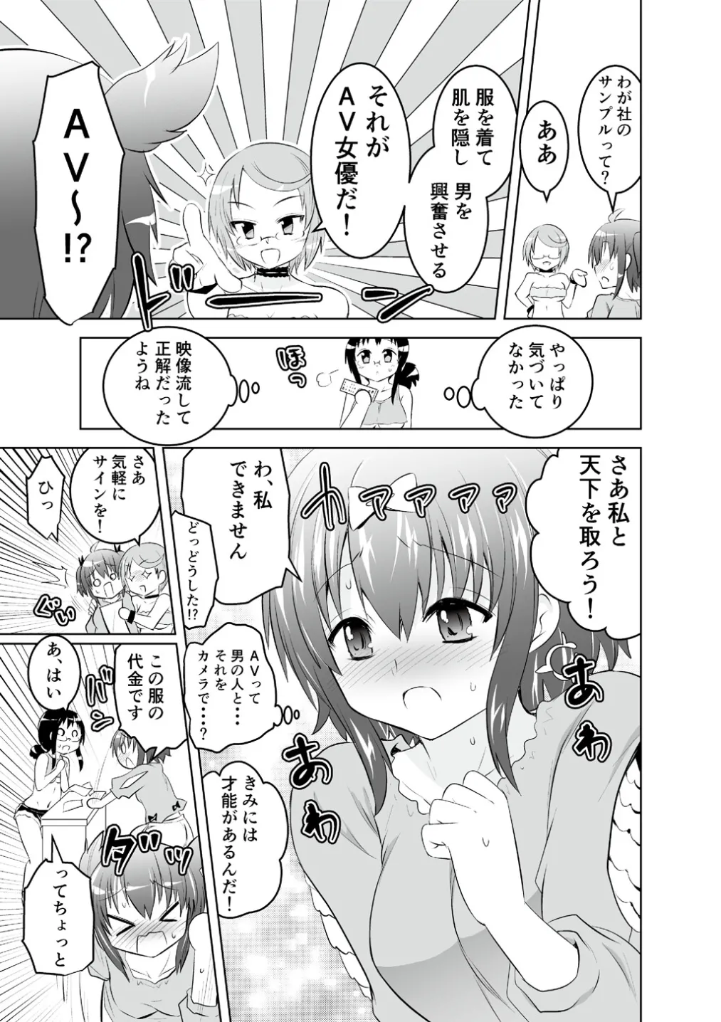 Mika ni Harassment - An Unperverted World: Continuation - Page 9