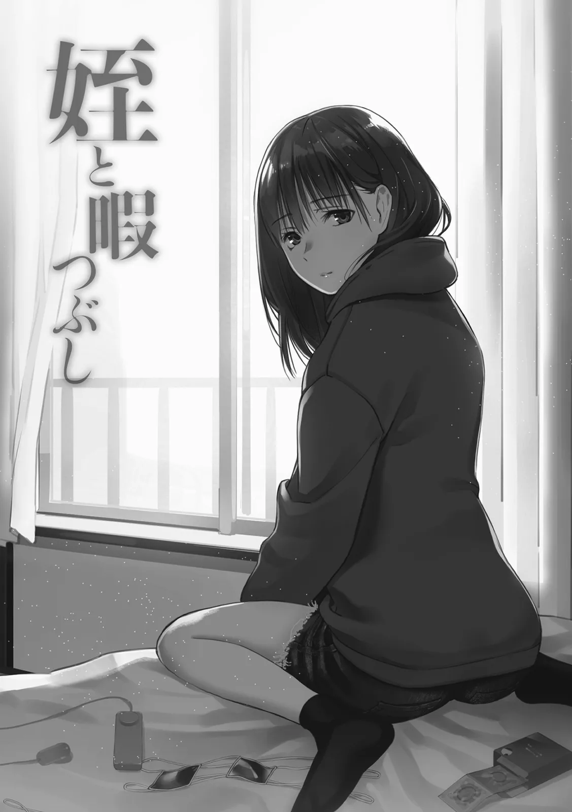 Mei to Himatsubushi | Killing Time with my Niece - Page 2