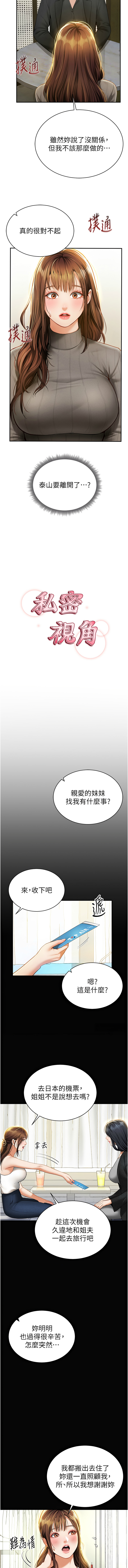 私密视角 | 私密視角 1-12 page 141 - webtoon hentai manga - read online free