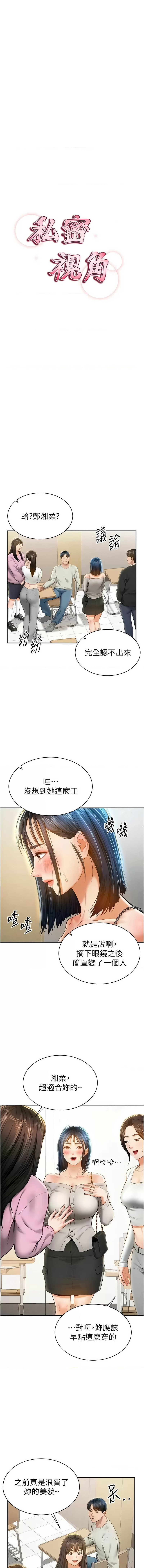 私密视角 | 私密視角 1-12 page 185 - webtoon hentai manga - read online free