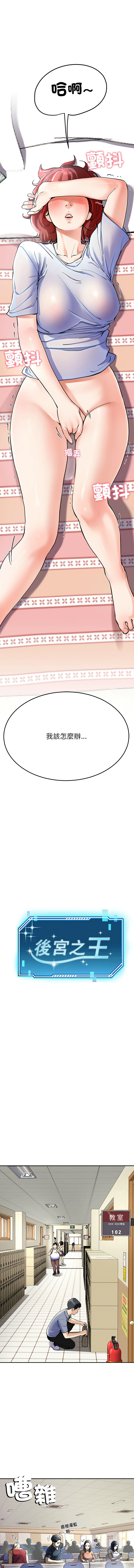 后宫之王 | 後宮之王 1-15 page 104 - big breasts webtoon hentai manga - read online free