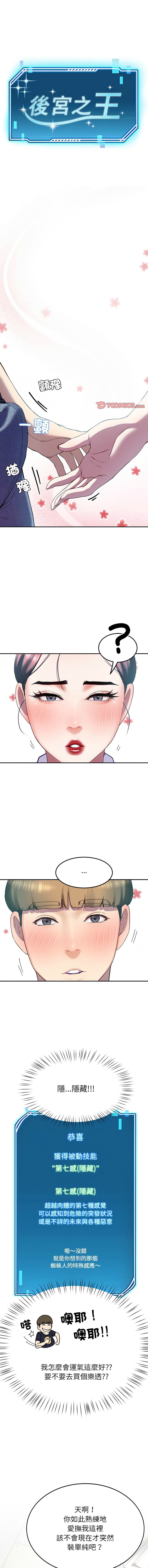 后宫之王 | 後宮之王 1-15 page 171 - big breasts webtoon hentai manga - read online free