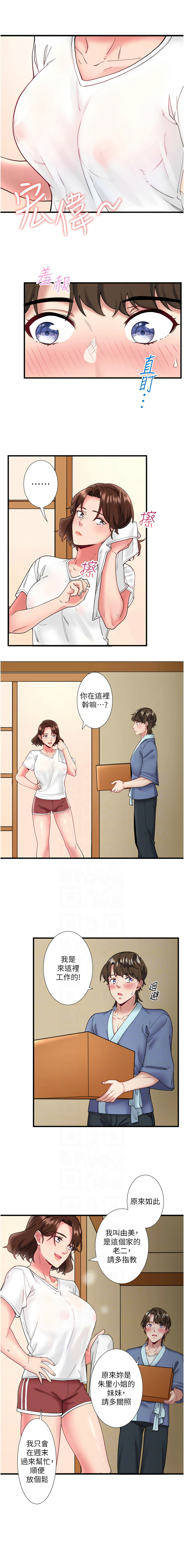 秘密温泉:混汤旅馆 | 秘密溫泉:混湯旅館 1-11 page 131 - full censorship webtoon hentai manga - read online free