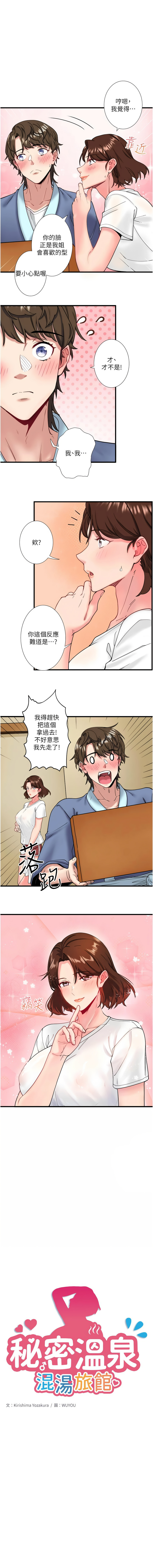 秘密温泉:混汤旅馆 | 秘密溫泉:混湯旅館 1-11 page 133 - full censorship webtoon hentai manga - read online free