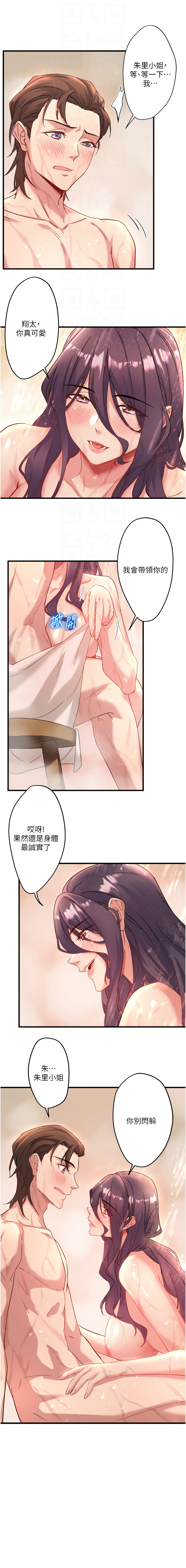 秘密温泉:混汤旅馆 | 秘密溫泉:混湯旅館 1-11 page 39 - full censorship webtoon hentai manga - read online free