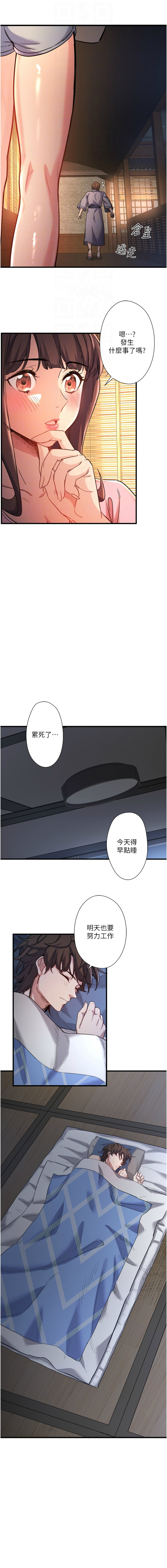 秘密温泉:混汤旅馆 | 秘密溫泉:混湯旅館 1-11 page 51 - full censorship webtoon hentai manga - read online free