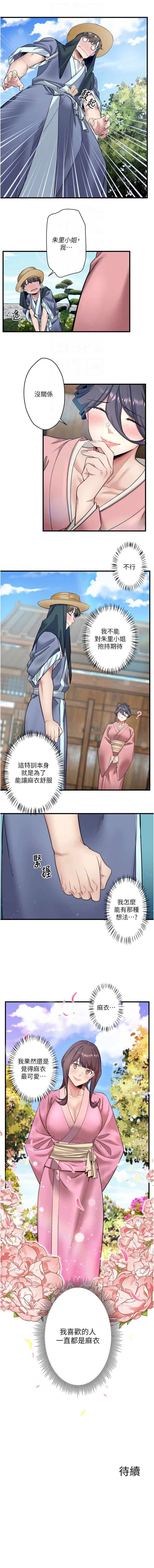 秘密温泉:混汤旅馆 | 秘密溫泉:混湯旅館 1-11 page 89 - full censorship webtoon hentai manga - read online free