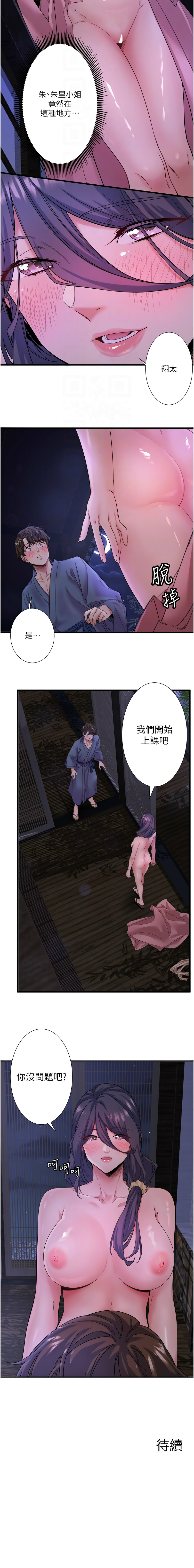 秘密温泉:混汤旅馆 | 秘密溫泉:混湯旅館 1-11 page 99 - full censorship webtoon hentai manga - read online free