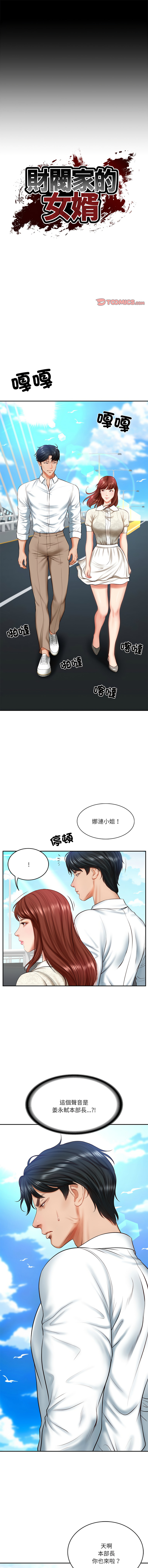 财阀家的女婿 | 財閥家的女婿 1-10 - Page 103
