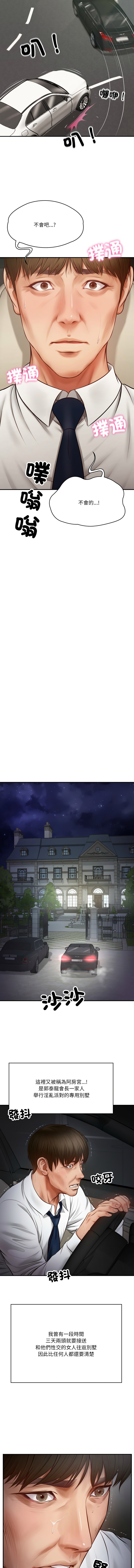 财阀家的女婿 | 財閥家的女婿 1-10 page 13 - big breasts webtoon hentai manga - read online free