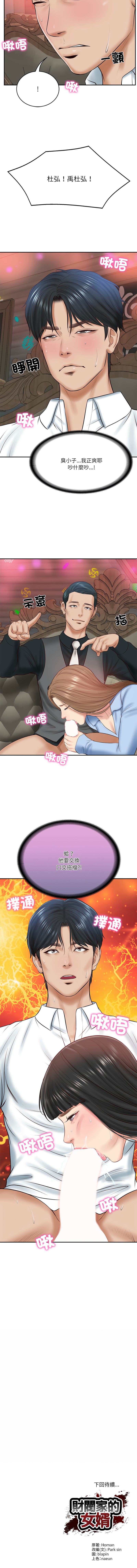 财阀家的女婿 | 財閥家的女婿 1-10 page 133 - big breasts webtoon hentai manga - read online free