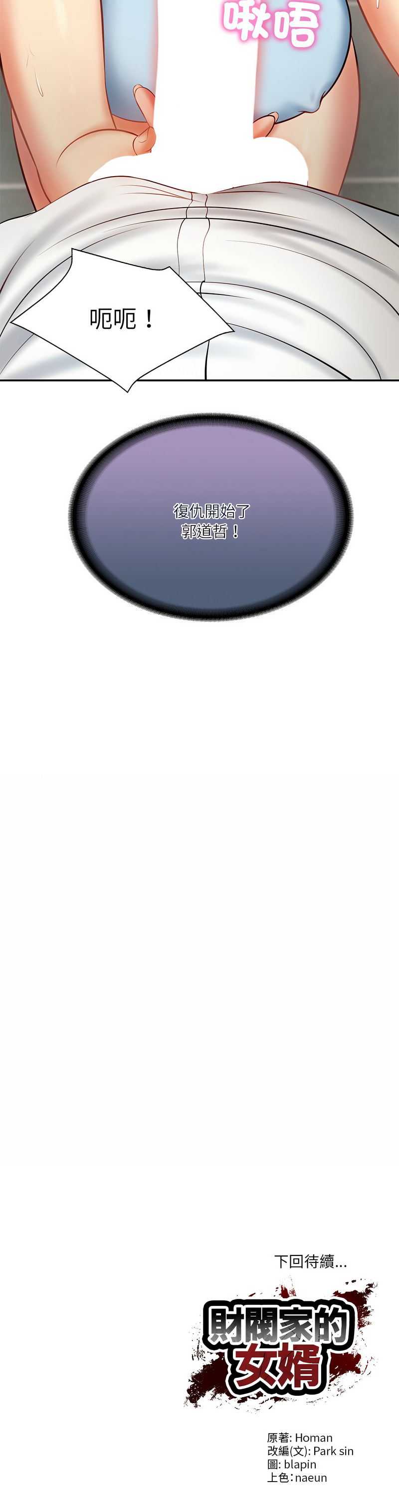 财阀家的女婿 | 財閥家的女婿 1-10 page 166 - big breasts webtoon hentai manga - read online free