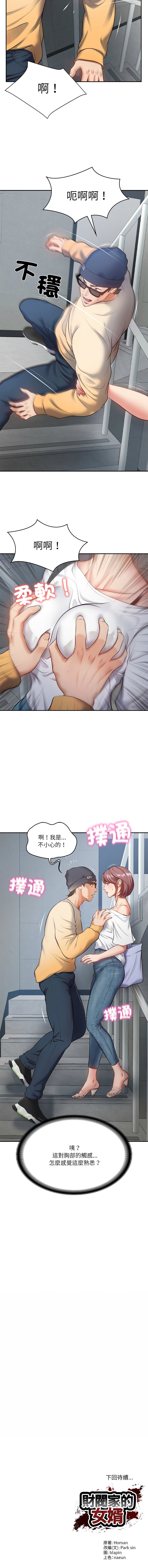 财阀家的女婿 | 財閥家的女婿 1-10 page 38 - big breasts webtoon hentai manga - read online free