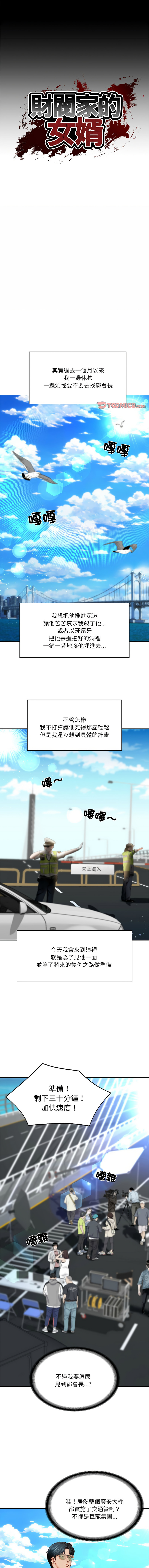 财阀家的女婿 | 財閥家的女婿 1-10 - Page 71