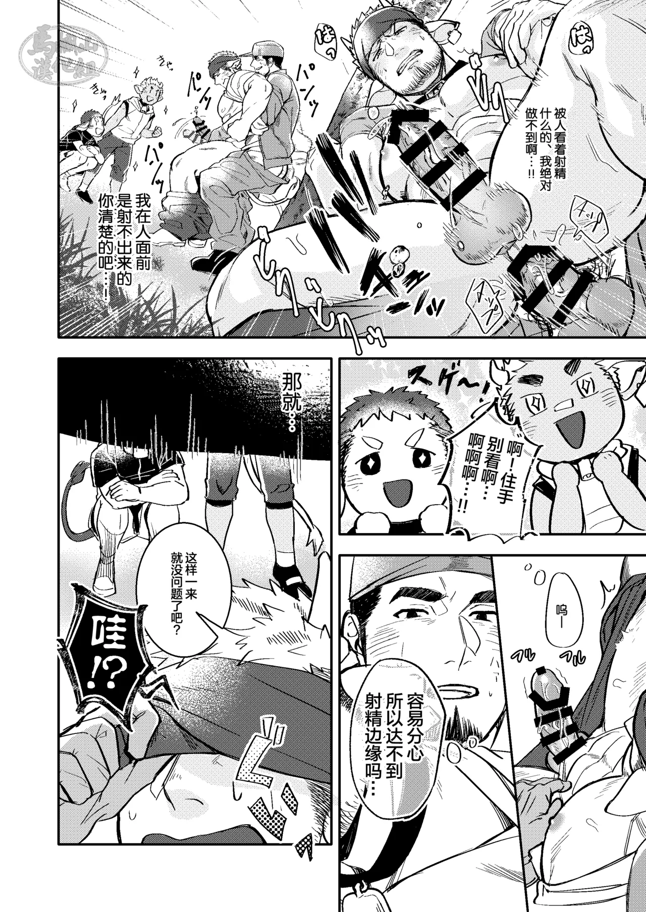 Sakunyu bokujo | 搾乳牧场 - Page 13