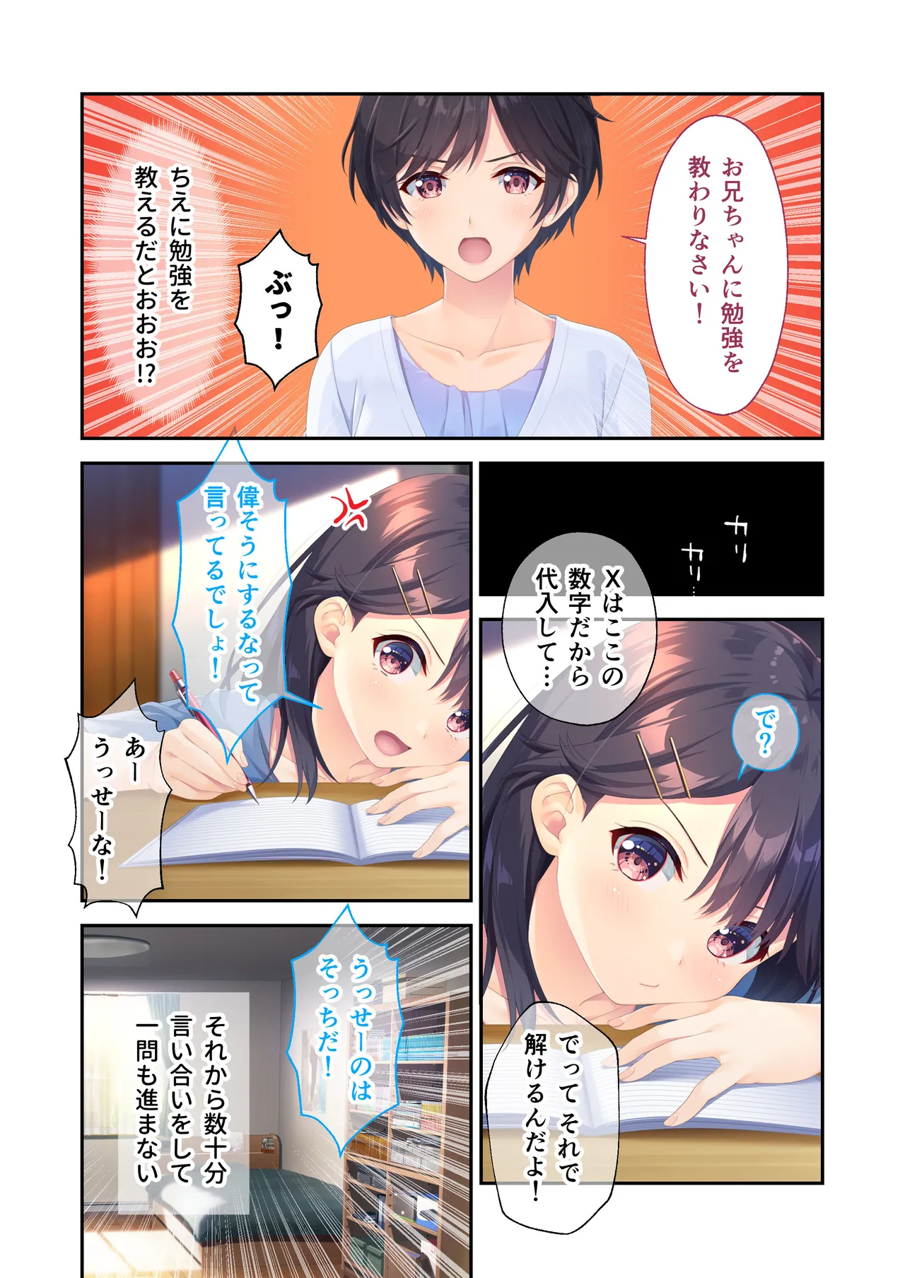 Gaman Ga Dekinai Doutei Aniki To Sunao Ni Narenai Hankou Imouto page 27 original parody - full color incest hentai manga - read online free