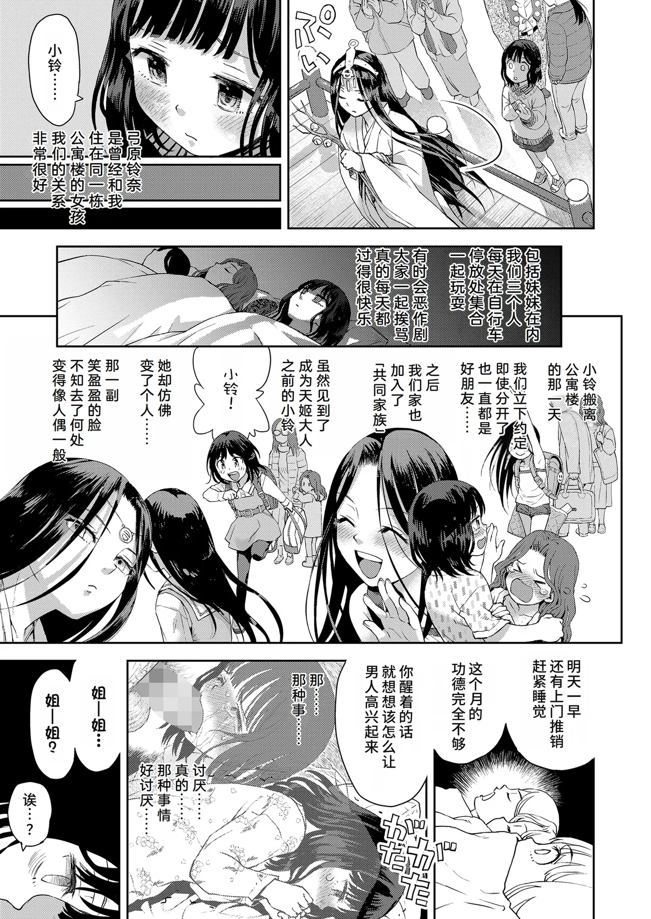 Shiawase o Mitsukete - Page 19