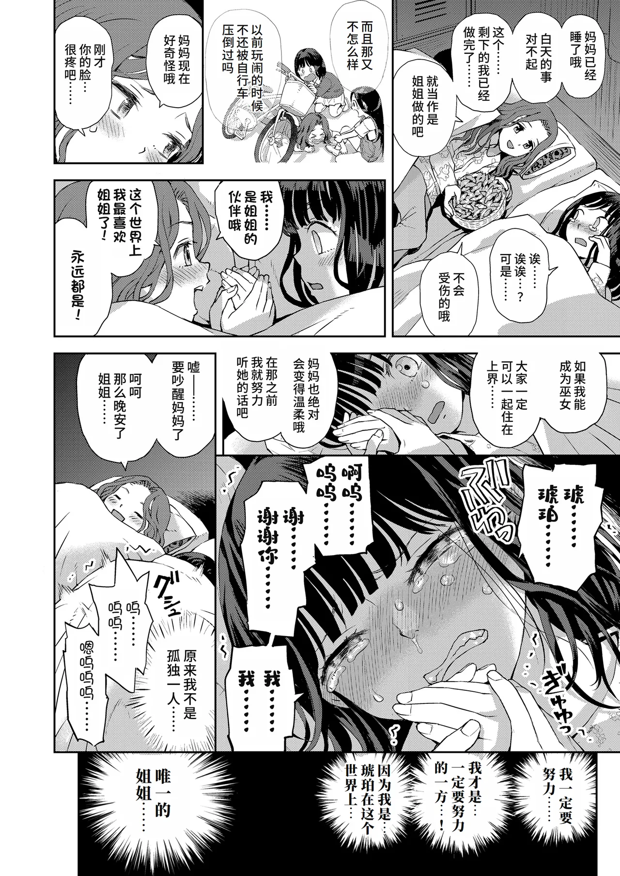 Shiawase o Mitsukete - Page 20