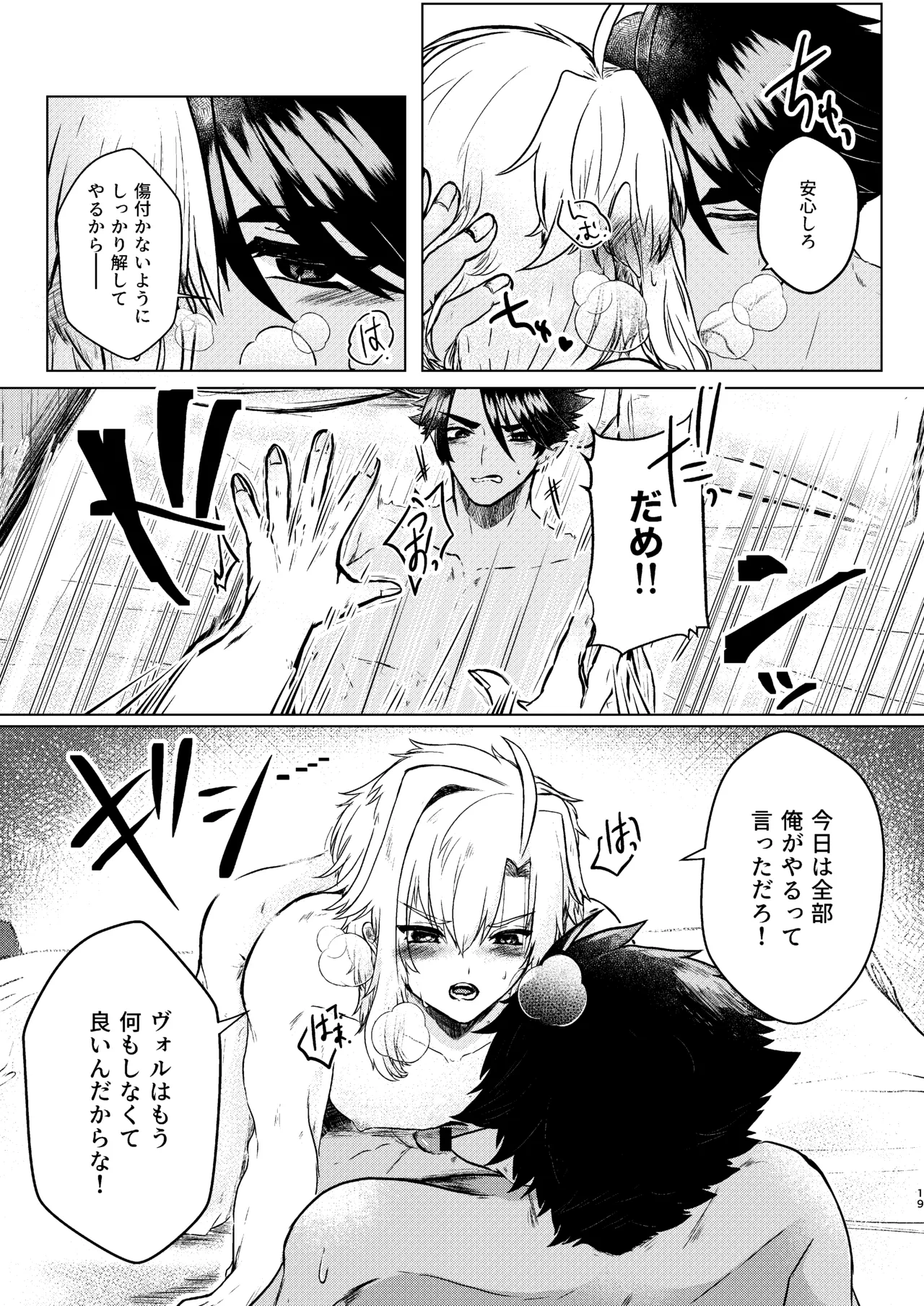 Seme ni Inmon ga Tsuku Hanashi page 17 original parody - males only yaoi hentai manga - read online free