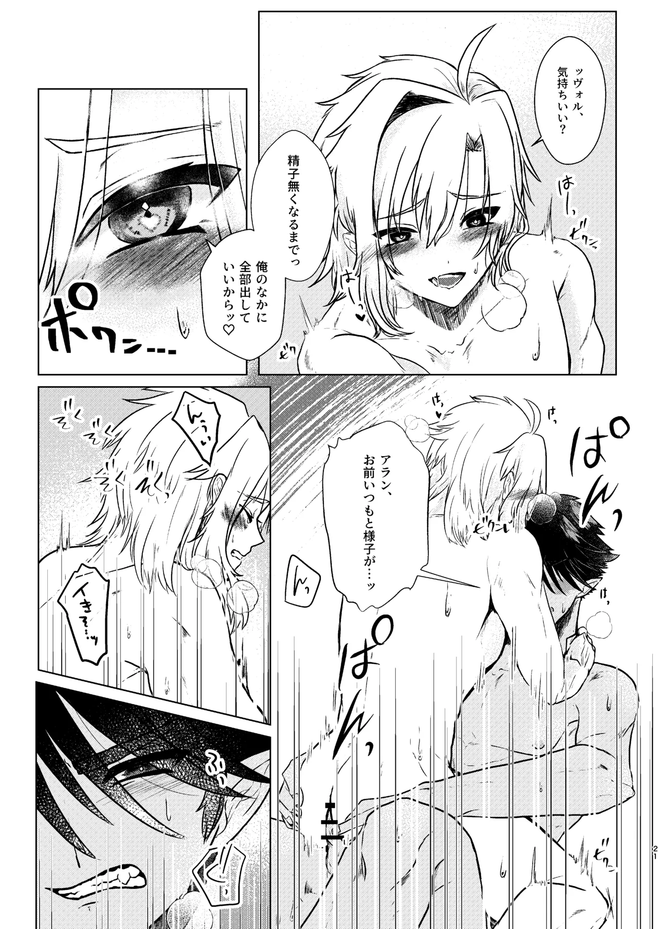 Seme ni Inmon ga Tsuku Hanashi page 19 original parody - males only yaoi hentai manga - read online free