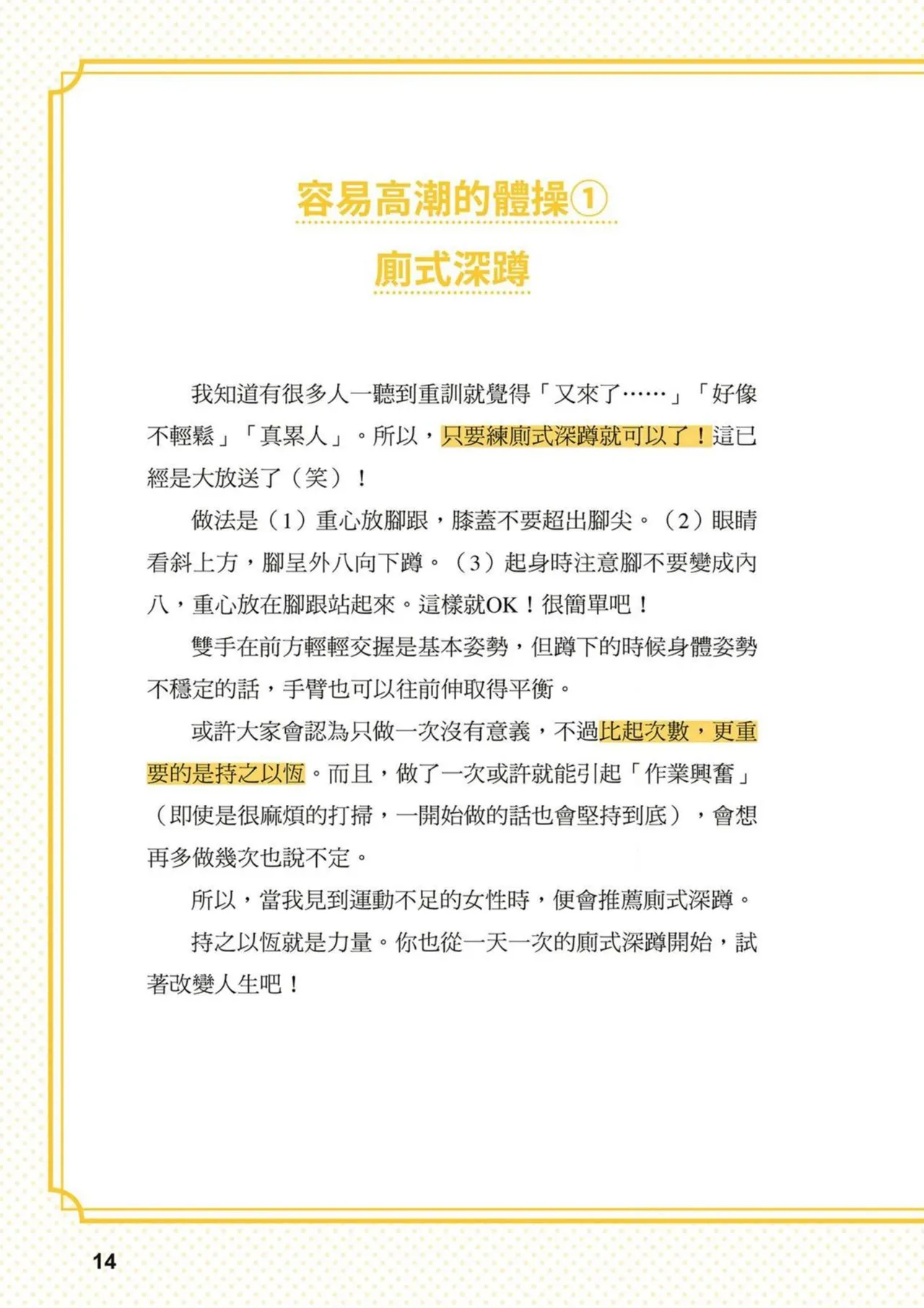 給想體驗究極性愛的妳——给女孩的榨精法则 (清水健)【官繁中版】 page 15 - full color how to hentai manga - read online free