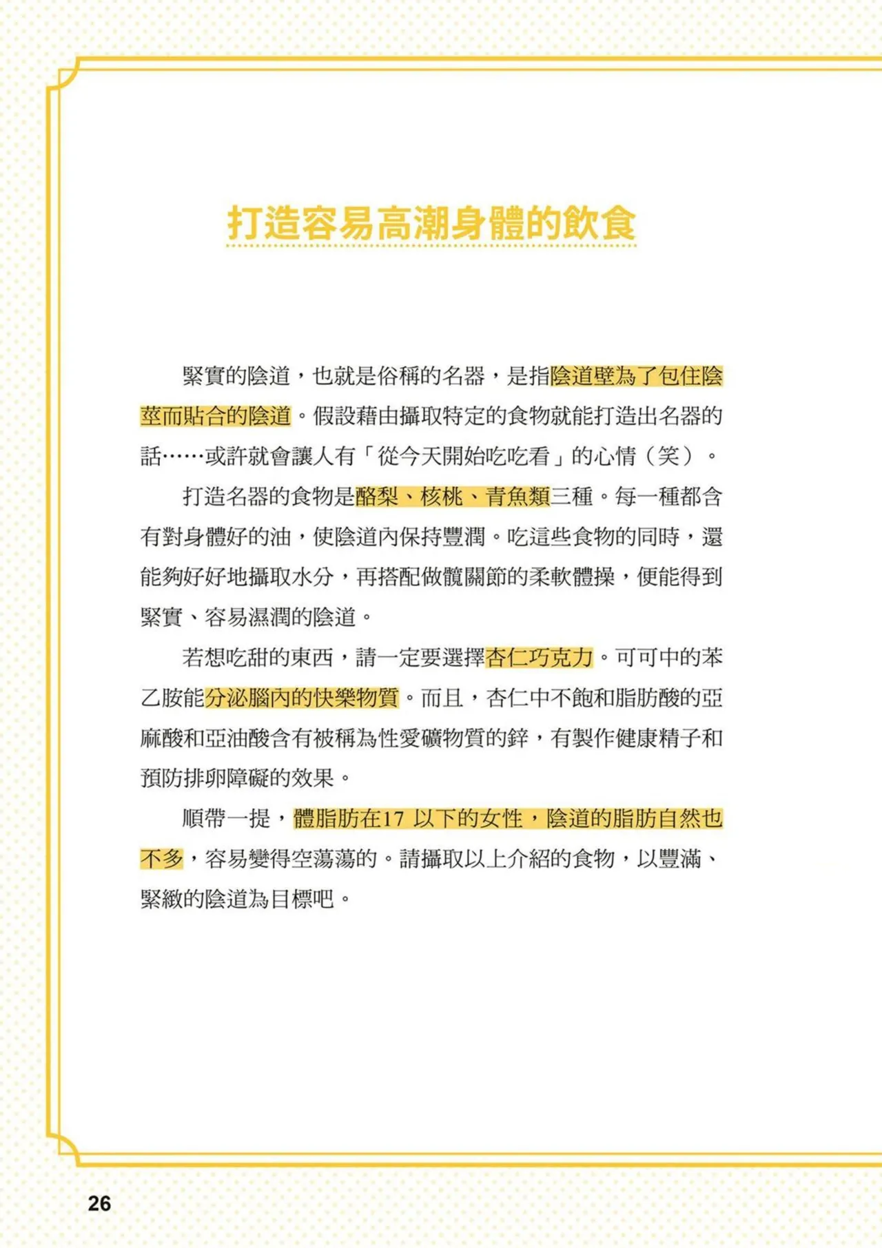 給想體驗究極性愛的妳——给女孩的榨精法则 (清水健)【官繁中版】 - Page 27
