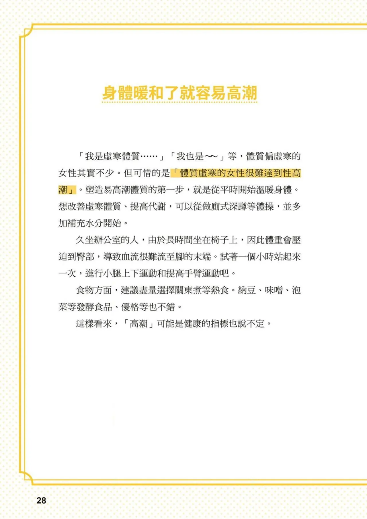 給想體驗究極性愛的妳——给女孩的榨精法则 (清水健)【官繁中版】 page 29 - full color how to hentai manga - read online free