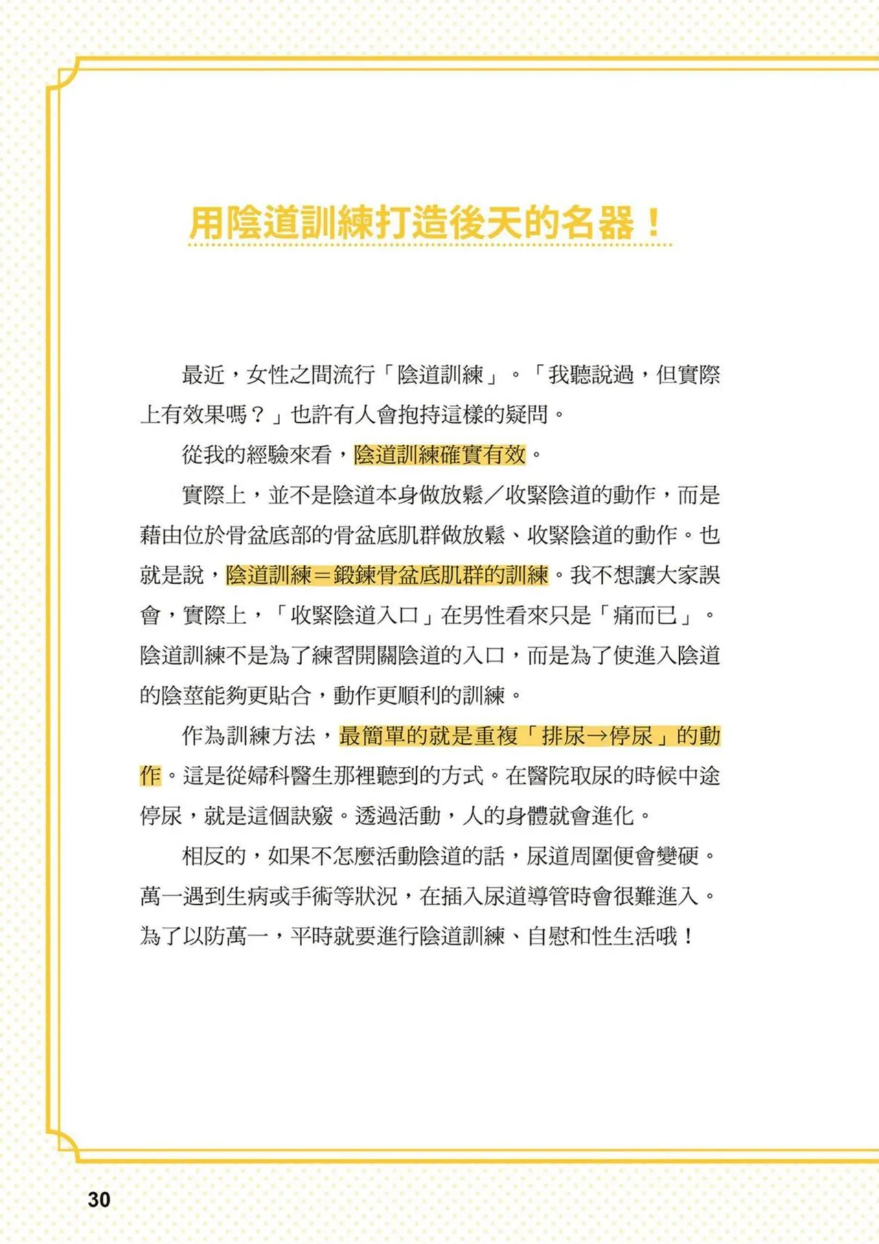 給想體驗究極性愛的妳——给女孩的榨精法则 (清水健)【官繁中版】 page 31 - full color how to hentai manga - read online free