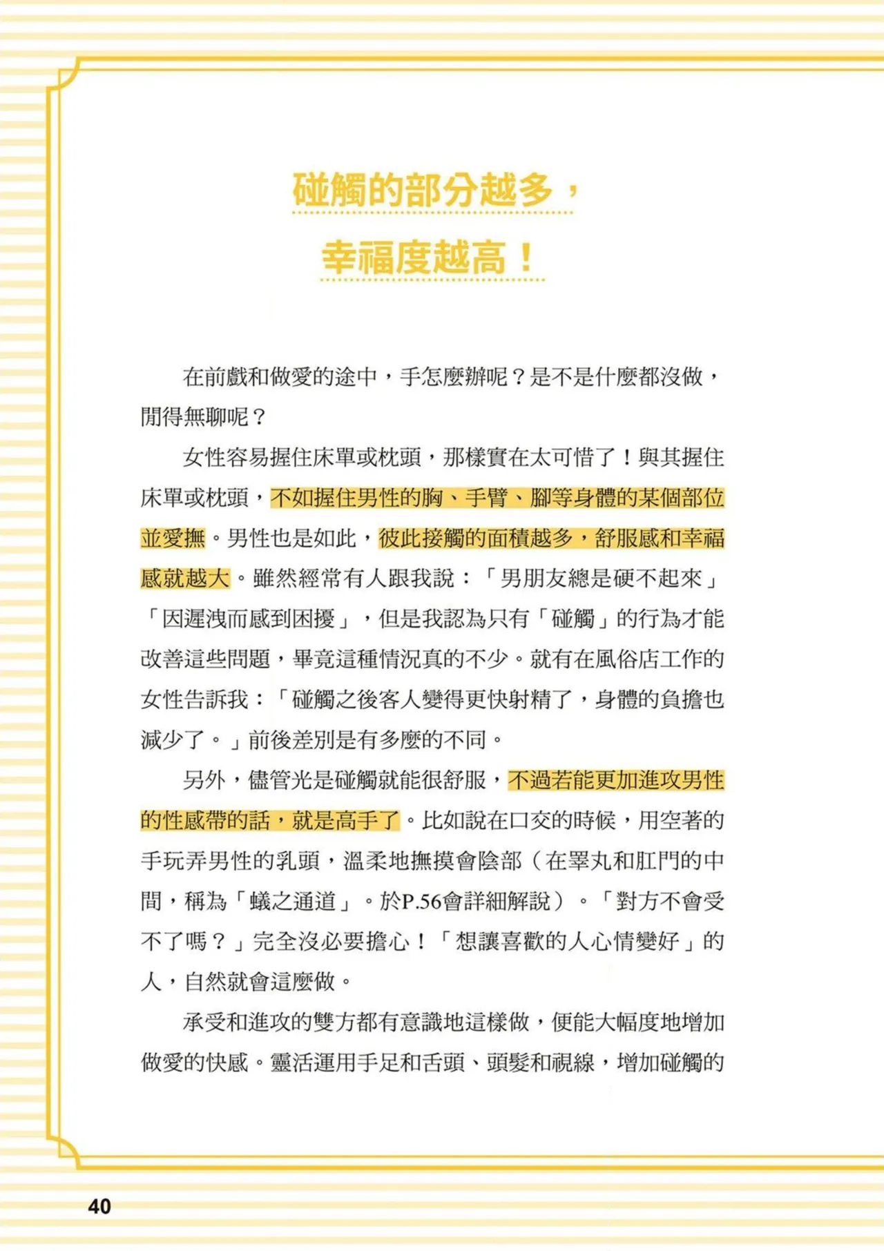 給想體驗究極性愛的妳——给女孩的榨精法则 (清水健)【官繁中版】 - Page 40