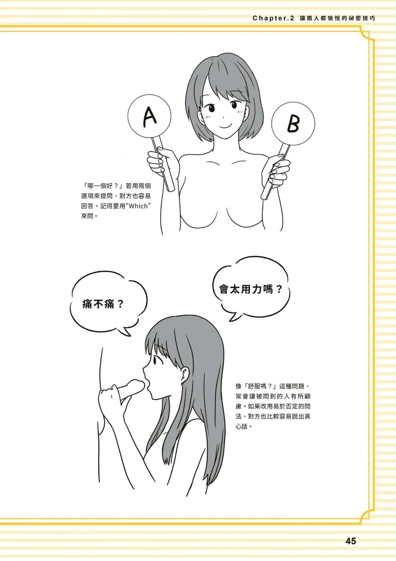 給想體驗究極性愛的妳——给女孩的榨精法则 (清水健)【官繁中版】 - Page 45
