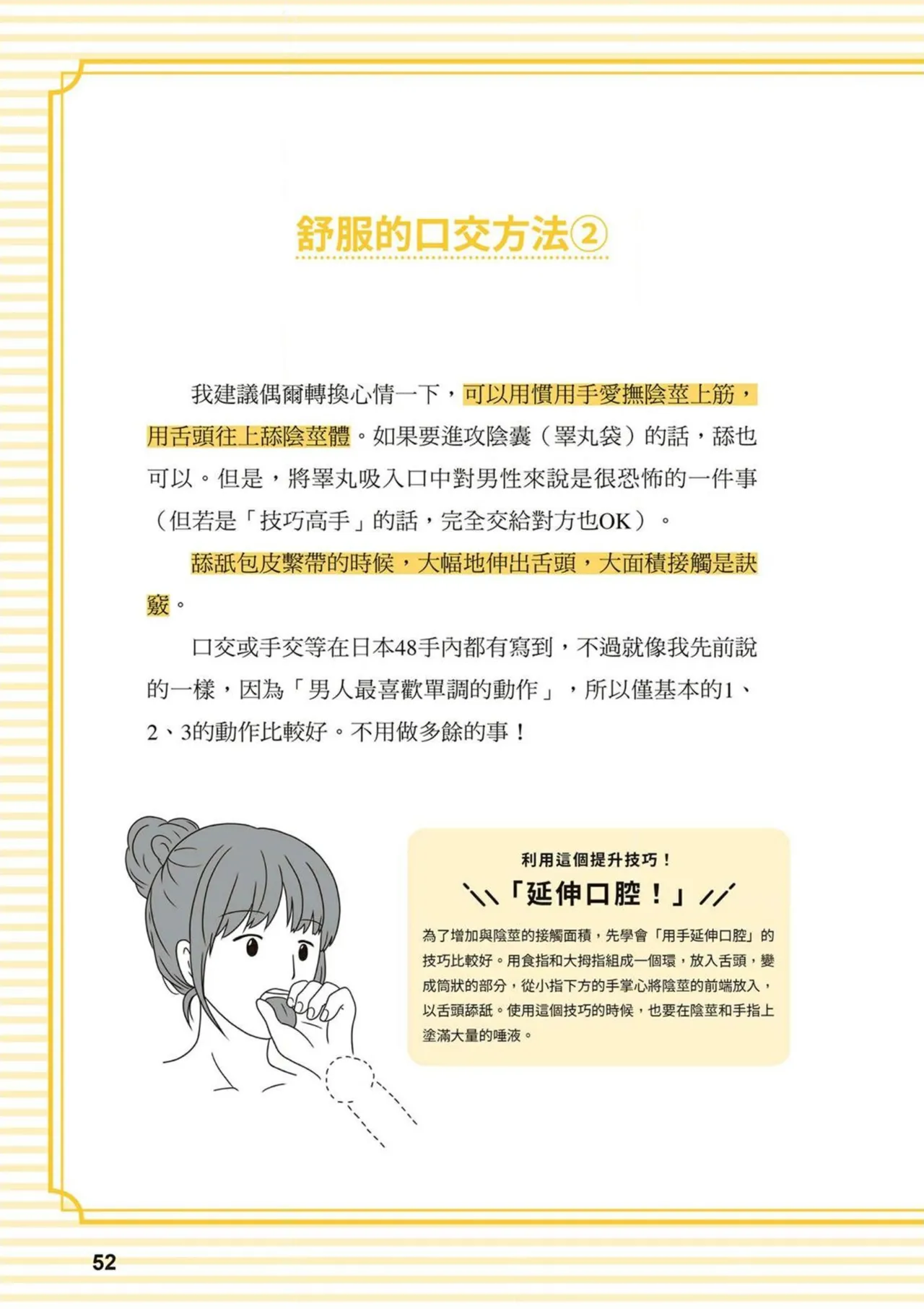 給想體驗究極性愛的妳——给女孩的榨精法则 (清水健)【官繁中版】 page 52 - full color how to hentai manga - read online free