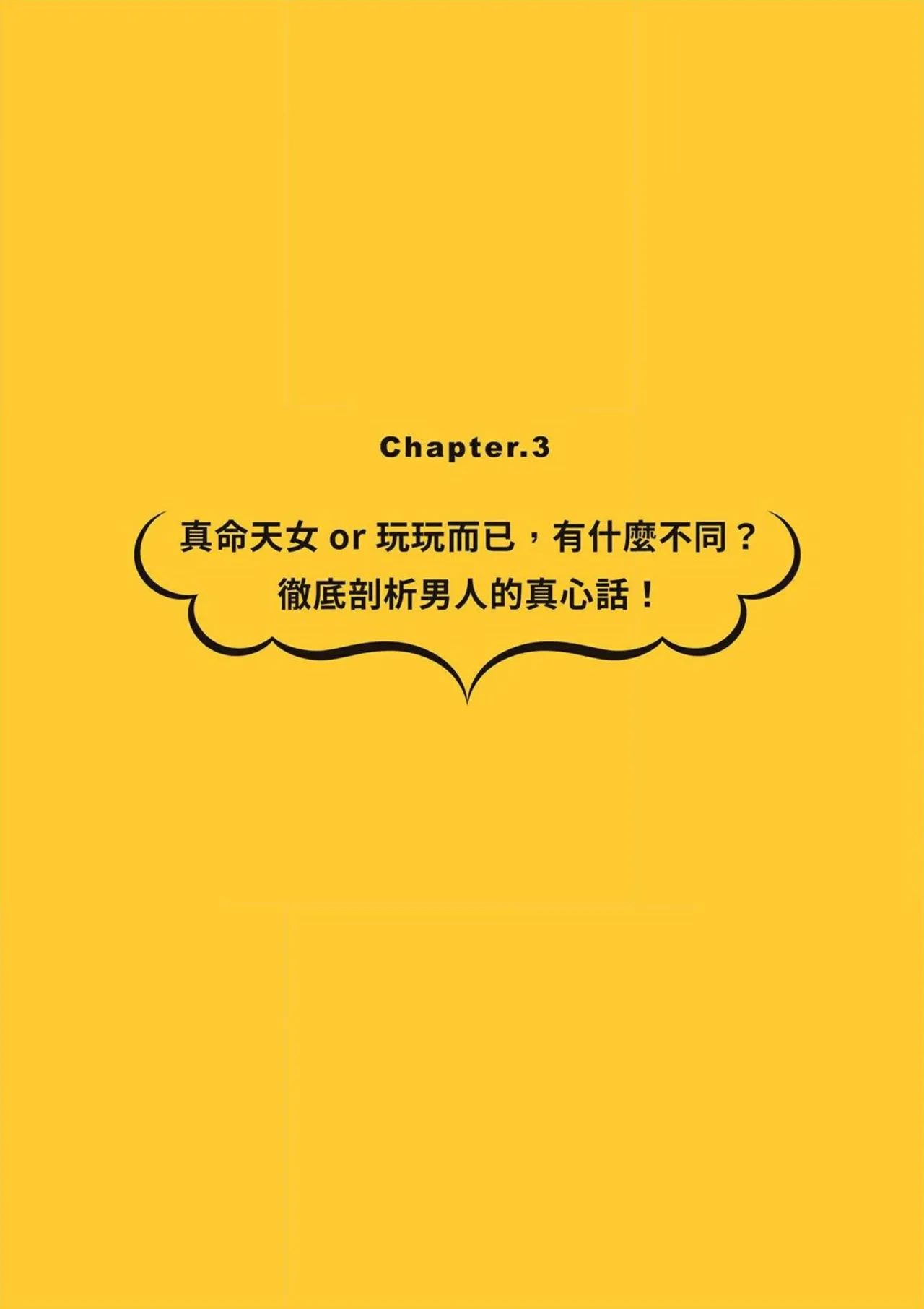 給想體驗究極性愛的妳——给女孩的榨精法则 (清水健)【官繁中版】 - Page 71