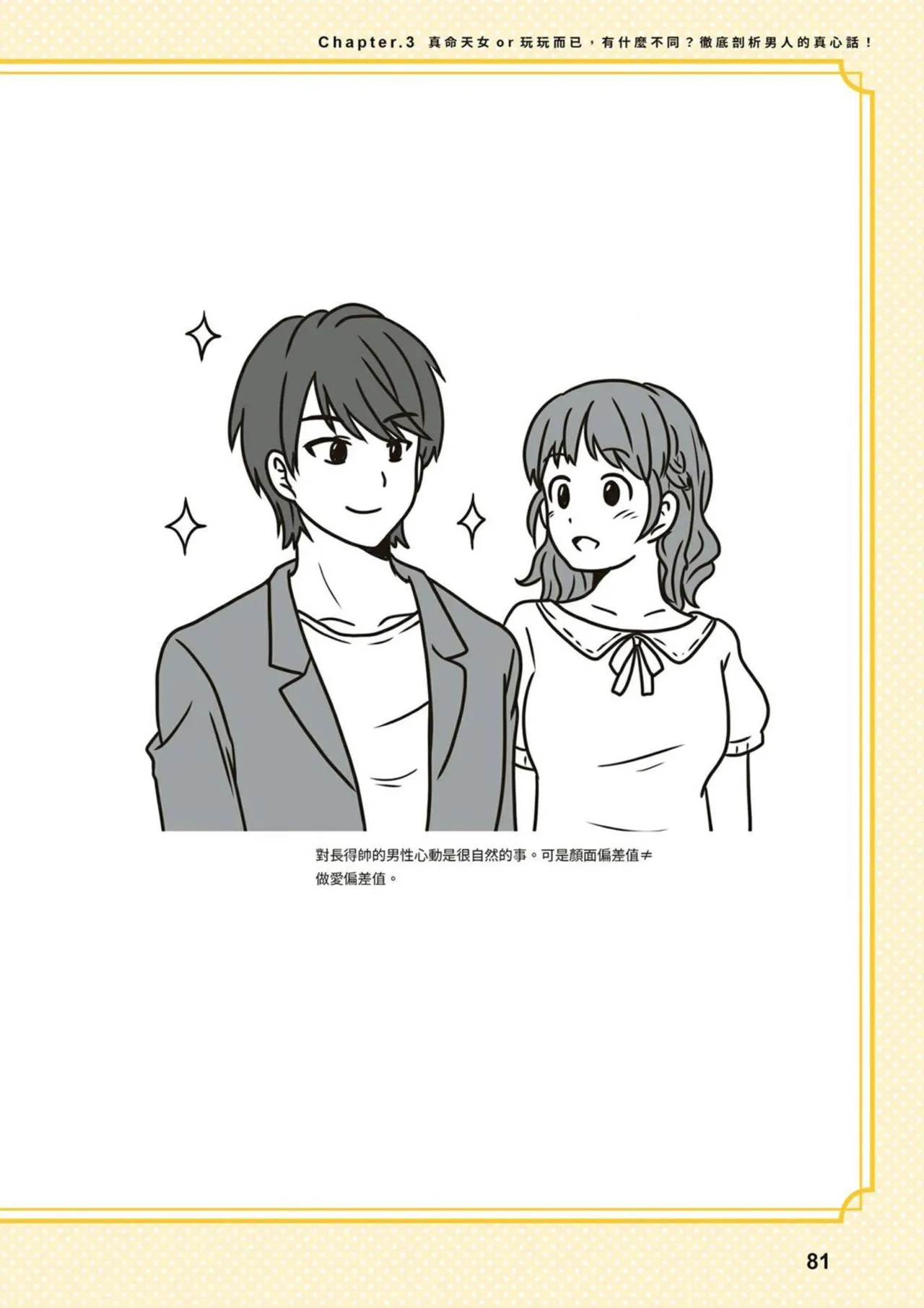 給想體驗究極性愛的妳——给女孩的榨精法则 (清水健)【官繁中版】 page 81 - full color how to hentai manga - read online free