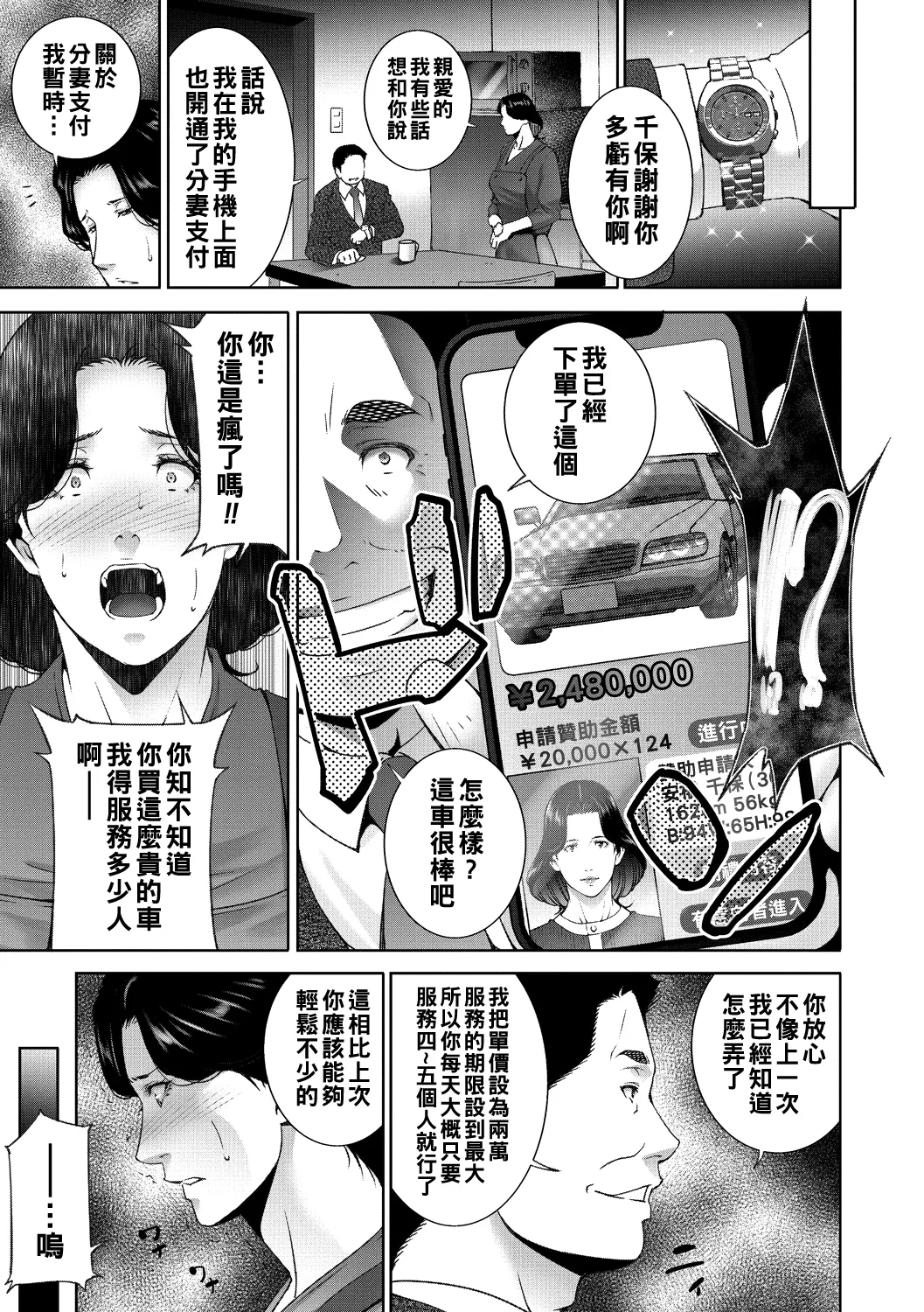 ヒトヅマネー ￥.1-4（Chinese） page 11 - milf big breasts hentai manga - read online free