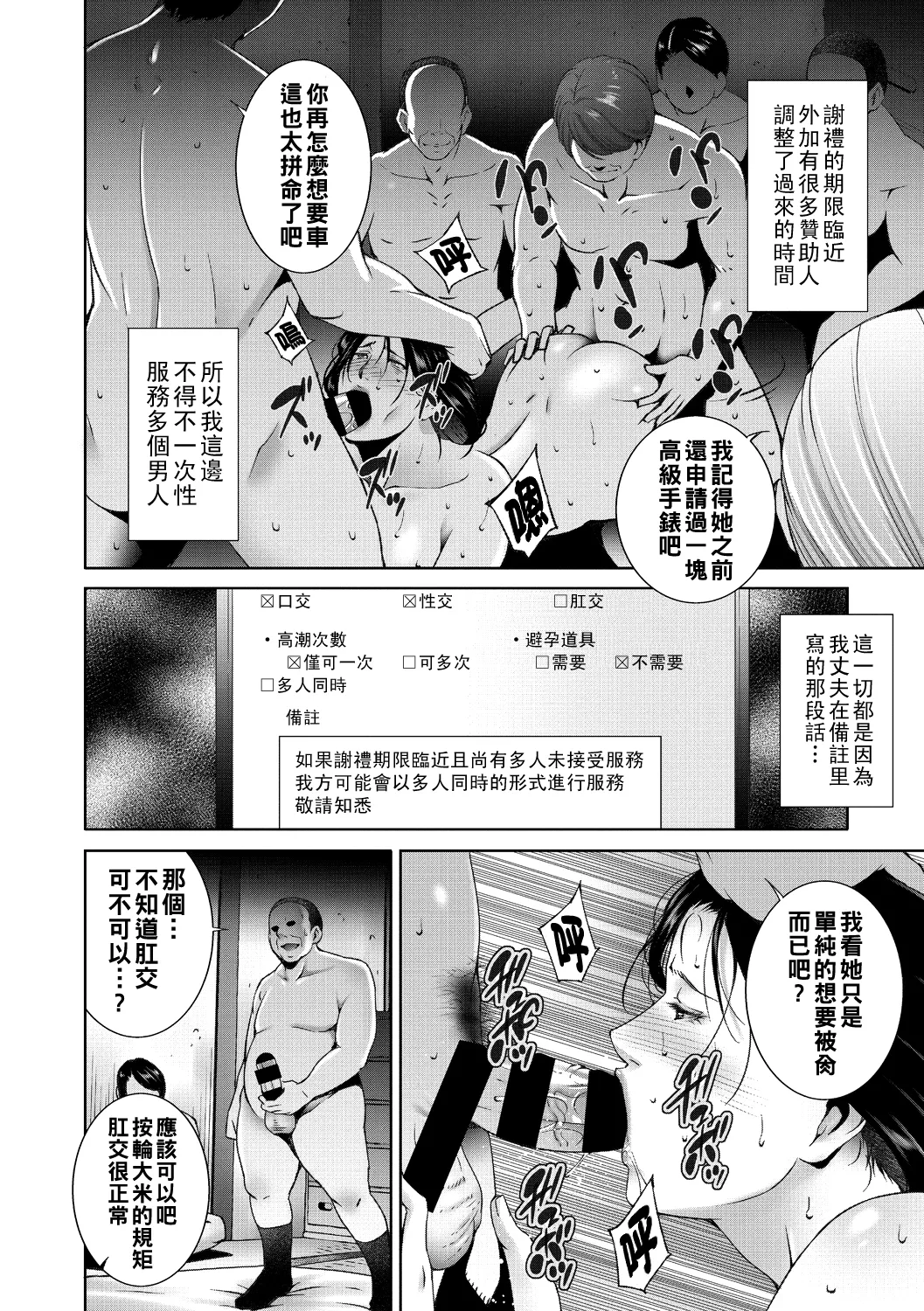 ヒトヅマネー ￥.1-4（Chinese） - Page 14